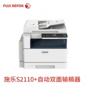 富士施乐S2110N/S2110NDA双面打印/复印/扫描一体机复印复合机