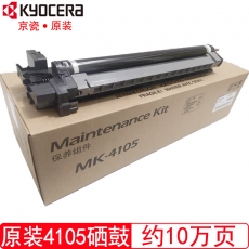 京瓷原装MK-4105硒鼓 适用于京瓷2010 2011 2020 2220 2320 2021 2221 2321感光鼓 套鼓组件10万页 硒鼓