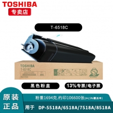 东芝原装T-6518C粉盒 eS5518A墨盒6518A墨粉7518A硒鼓8518A 5618A T-6518C墨粉盒（1694克，106600印）