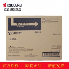原装京瓷7108粉盒 京瓷3010i复印机硒鼓TK-7108打印机碳粉墨粉仓 京瓷TK-7108粉盒 约24000页