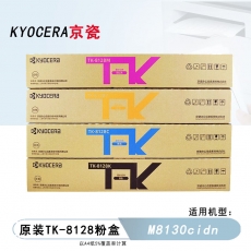京瓷京瓷原装TK-8128粉盒适用M8130cidn复印机墨粉盒碳粉硒鼓8000页