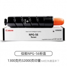 佳能原装佳能NPG-56黑色碳粉盒4045 4051 4245 4251打印机墨粉G56硒鼓 佳能NPG-56粉盒 1300克 32000页